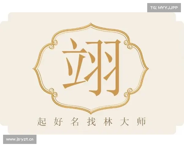 “翊”字怎么读?你知道什么意思吗?“翊”用于取名时有何寓意? “翊”字怎么读?你知道什么意思吗?“翊”用于取名时有何寓意?